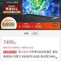 Hisense 海信 电视85E5K 85英寸 ULED 512分区 1300nit 4K 144Hz超高清全面智慧屏 液晶智能平板电视机