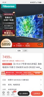 Hisense 海信 电视85E5K 85英寸 ULED 512分区 1300nit 4K 144Hz超高清全面智慧屏 液晶智能平板电视机