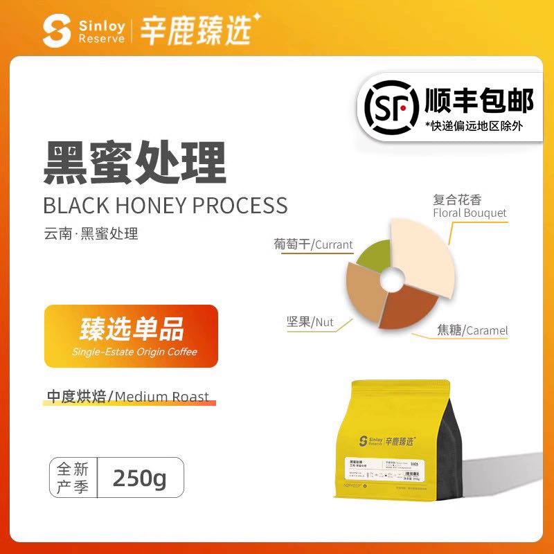 sinloy Reserve 精品咖啡豆 云南精品 黑蜜处理 可现磨咖啡豆250g