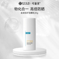 Comfy 可复美 迎光盾 盈润倍护防晒乳 spf50 柔润亲肤 敏感肌适用 防晒乳15g