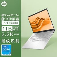 HP 惠普 星BookPro14 13代i5/14寸2.2K高性能轻薄笔记本电脑高色域