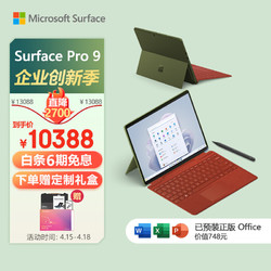 Microsoft 微软 Surface Pro 9 森野绿+波比红带触控笔键盘盖 i5 16G+256G 二合一平板电脑 13英寸120Hz屏 高端轻薄本