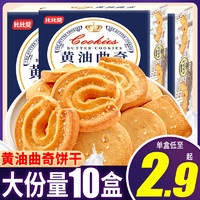 bi bi zan 比比赞 黄油风味曲奇饼干零食小吃网红爆款休闲食品散装多口味包装