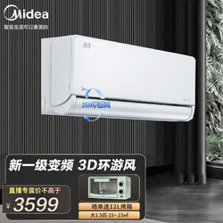 Midea 美的 风尊时尚版 新一级能效全直流变频壁挂式空调电冷暖两用客厅卧室线下同款KFR- 1.5匹：风尊旗舰版MXC1