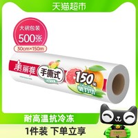 88VIP：Maryya 美丽雅 点断免手撕保鲜膜30cm*150米家用厨房保鲜食品级