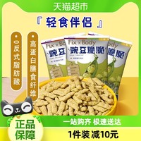 88VIP：Fix-X Body 旺旺FixXBody豌豆脆脆黑胡椒牛肉味30g