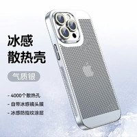 昊穆 电镀散热壳适用苹果14promax手机壳新款iphone13保护套14透气全包防摔