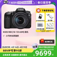 Canon 佳能 EOS 90D 18-135 USM专业单反照相机高清数码旅游套机