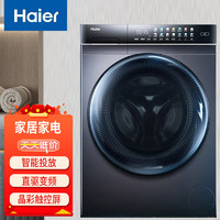 Haier 海尔 洗衣机全自动滚筒10公斤 直驱变频  家用大容量 晶彩触控 新上市EG100MATE8SU1