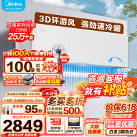 Midea 美的 风尊大1.5匹时尚版 新一级能效变频冷暖 KFR-35GW/N8MXC1 1.5匹 一级能效