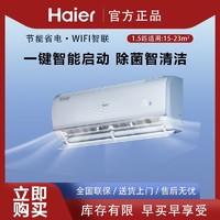 百亿补贴：Haier 海尔 空调家用壁挂1.5匹P一级能效冷暖两用自清洁家用卧室静悦挂机