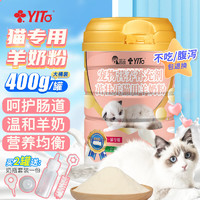 YITO 宠物猫咪专用羊奶粉 400g/桶 买三桶