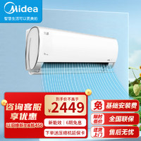 Midea 美的 风酷大1匹/1.5匹 新一级能效变频冷暖大风量自清洁用壁挂式空调挂机 1匹 一级能效