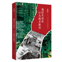 我们生活在巨大的差距里 余华十年杂文集 以犀利的目光洞见时代病灶，以戏谑的文字戳穿生活表象 正版