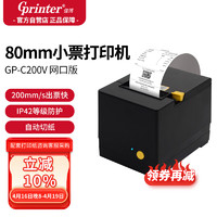 Gainscha 佳博 Gprinter) GP-C200V 热敏小票打印机80mm票据机 网口版 厨房餐饮叫号零售收银外卖打印机自动切纸