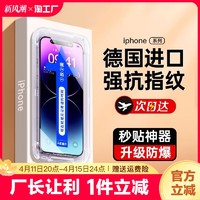 亚伯利 适用苹果13钢化膜14pro钢化全屏新款秒贴盒iphone15防窥11pus听筒防尘网12全包保护xsmax贴膜神器护眼高清