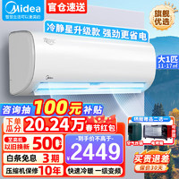 Midea 美的 空调挂机冷静星二代 大1匹1.5匹新一级能效智能变频 家用冷暖卧室壁挂式空调