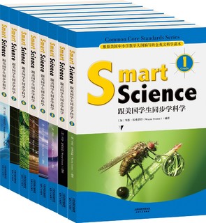 Smart Science:跟美国学生同步学科学（彩色英文版·套装共8册）