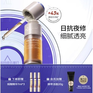 Dr.Alva 瑷尔博士 精研双萃焕肤精华油 30ml（赠同款 7ml*3+入会加赠 酵萃洁面20g）