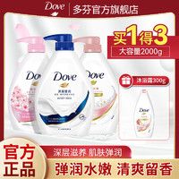 Dove 多芬 沐浴露持久留香滋润沐浴乳液男女通用家庭装