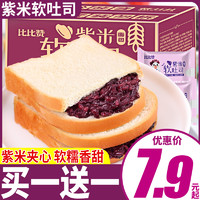 bi bi zan 比比赞 紫米面包整箱奶酪黑米吐司早餐糕点速食懒人零食小吃休闲食品