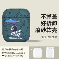 昊穆 潮流卡通太空人适用苹果Airpods1/2通用保护套硅胶全包防摔无线蓝牙耳机软壳