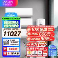 WAHIN 华凌 空调新一级1.5匹挂机 35GW/N8HE1 pro*2+1匹变频挂机26GW/N8HL1 +3匹大风口柜机 72LW/N8HB1A