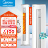 Midea 美的 空调柜机冷暖两用四代自清洁家用客厅空调