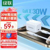 UGREEN 绿联 30W苹果15充电器iPhone15ProMax/plusPD20W/27WipadType-C