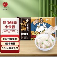 WDS foods 吴大嫂 鸡汤鲜肉小云吞 75只 600g