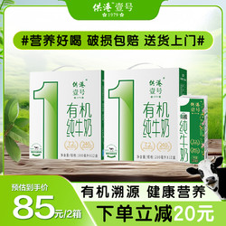 PURE MILK 晨光 供港壹号 有机纯奶200ml*12盒*2箱