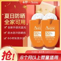 Avene 雅漾 防晒霜30ml*2瓶  50倍防晒紫外抗蓝光儿童防晒隔离霜