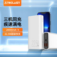 百亿补贴：Teclast 台电 20000毫安22.5W快充充电宝大容量便携适用于苹果华为手机通用