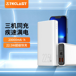 Teclast 台电 20000毫安22.5W快充充电宝大容量便携适用于苹果华为手机通用