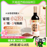 88VIP：SHUITA 水塔 山西水塔醋老陈醋6度三年420ml/瓶调味烹饪粮食酿造特产