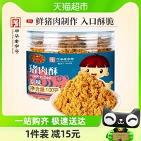 88VIP：黄金香 儿童猪肉酥 原味 100g