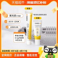 medela 美德乐 羊脂膏 经典滋润款