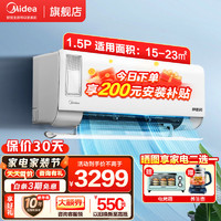 Midea 美的 空调1.5匹1匹挂机 1.5匹 一级能效 静新风 独立新风