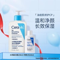 CeraVe 适乐肤 水杨酸洁面洗面奶236ml+修护乳液30ml套装