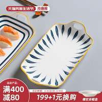 KAWASIMAYA 川岛屋 日式鱼盘家用蒸鱼盘子长方形陶瓷餐具双耳菜盘装鱼盘