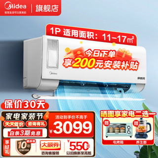 Midea 美的 空调1.5匹1匹挂机新风空调家用  一级能效