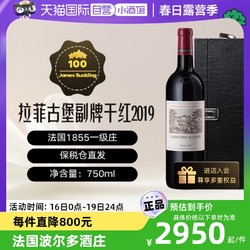 CARRUADES DE LAFITE ROTHSCHILD 拉菲古堡 拉菲珍宝 小拉菲副牌 赤霞珠干红葡萄酒 2019年 750ml 单瓶