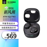 铁三角 SQ1TW2无线蓝牙耳机 小方糖升级款 IPX5级防水多点连接 ATH-SQ1TW2 经典黑