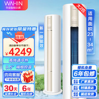 WAHIN 华凌 KFR-51LW/N8HA1Ⅱ 新一级能效 柜式空调 2匹