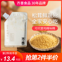 Whole Perfect Food 齐善食品 齐善素食松茸鲜调味品180g蔬粉代替鸡精家用山珍调味蘑菇精菌菇粉