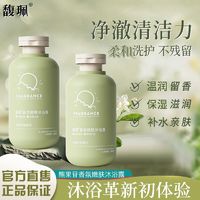 百亿补贴：馥珮 熊果苷沐浴露持久留香香氛嫩肤沐浴乳洗澡液保湿男女官方正品