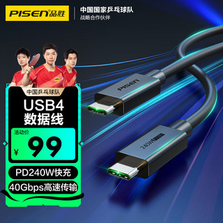 PISEN 品胜 双头Type-C数据线PD240W快充雷电4充电线8K高清传输适用苹果15华为小米手机MacBook笔记本电脑iPad