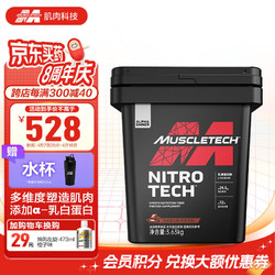 MUSCLETECH 肌肉科技 高性能金牌正氮乳清蛋白粉健身健肌粉瘦人增重增胖含四重优质蛋白 8磅/3.63kg巧克力味