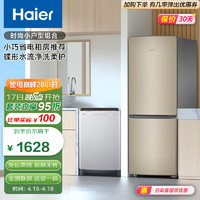 Haier/海尔冰洗套装 178升大两门小巧省电租房冰箱+8公斤蝶形水流净洗柔护波轮洗衣机 BCD-178TMPT+EB80M20Mate1