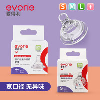 evorie 爱得利 婴儿奶嘴宽口径硅胶通用仿真母乳实感新生儿S号十字孔+圆孔